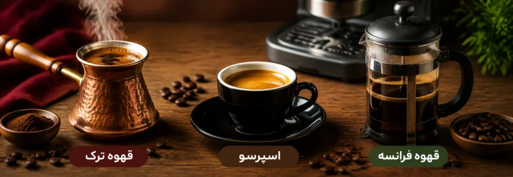 آشنایی با انواع قهوه