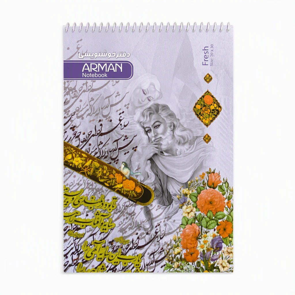 دفتر خوش نویسی ۱۰ برگ برند ارمان